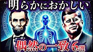 【ゆっくり解説】世界が震撼した。世にも奇妙な偶然の一致６選