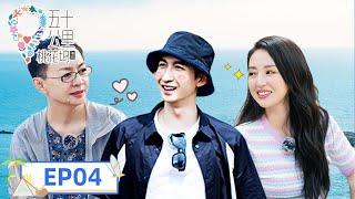 [Wonderland | S2] EP04:  Beach Volleyball! Song Dandan, Yang Di and Wang Chuanjun VS Wu Dajing