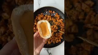 لقمه مدرسه،دورهمی،یاعصرونه #آشپزی #گوشت #آموزش #خوشمزه #ایرانی #خوراک #ریسپی #غذا #cooking