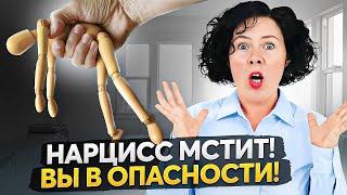 Как понять, что нарцисс начал мстить? Вы в опасности!