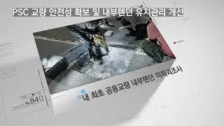 [2019~2021] PSC오픈이노베이션 운영 경과