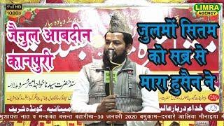 Zainul Abdeen Kanpuri  30 January 2020 Mushaira Minaiya 2020 Gonda Shareef