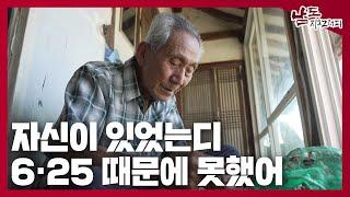 자신이 있었는디 글을 배우면... [남도지오그래피｜240924]