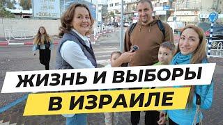 Израиль на пороге выборов - мнение жителей