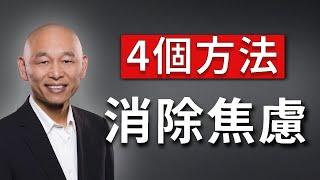 #焦虑症 的症状测试和不吃药治疗焦虑患者的4个方法