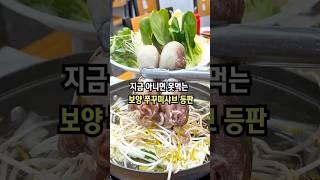 봄 보양식으로 이만한것 없어요 !! 쭈꾸미 샤브맛집 바로 여기 !! #울산맛집 #울산 #맛집 #koreafoodie #koreanfood #봄보양식 #울산명촌
