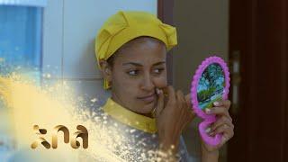 ሙሉ ክፍል 21 – አደይ | ምዕራፍ 1 | ክፍል 21 | አቦል ቲቪ – Adey | Season 1 | Episode 21 | Abol TV