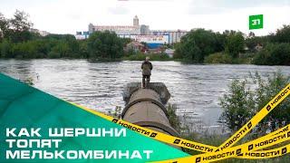 Большая вода в Челябинске. Как Шершни топят поселок Мелькомбинат