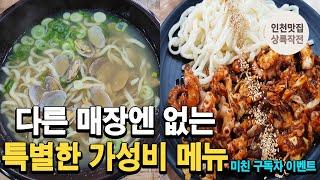 다른 매장엔 없는 특별한 가성비 메뉴(엄청난 서비스 놓치지 마세요 10월까지)