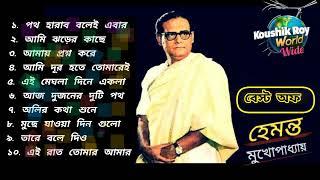 HEMANTA MUKHOPADHYAY BANGLA GAAN | RADIO LOVERS WORLDWIDE  | SWARNA JUGER GAAN | HEMANTA MUKHERJEE