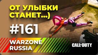 *** WARZONE 2.0 RUSSIA *** ЯРКИЕ И СМЕШНЫЕ МОМЕНТЫ #161 || WTF & Funny Moments