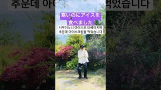 일본어 회화 기초 쉽고 재미있게 공부하는 일본어 ~인데도 5 (춥다)