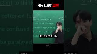 회의적인? #영어쌤 #수능영어 #독해 #내신영어 #카리나 #결혼 #단어 #영어단어