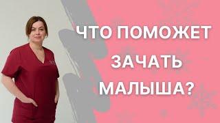 Советы для тех, кто не может забеременеть