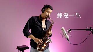 鍾愛一生 - 杜德偉 - Diogo Pinheiro Sax Cover