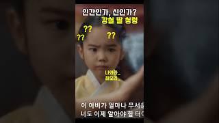 [귀궁 시즌2] Ep.00 - 청령이 살린 건… 사람이 아니었다 #청령 #강철의딸 #뇌피셜
