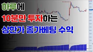 수익나는 상한가 매매기법 상한가 종가베팅