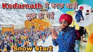 Kedarnath में बरफ़ बारी शुरू 2023 /  Snowfall in Kedarnath 2023