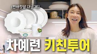 Cha Ye-ryun’s Kitchen Favorites | Kitchen Tour, Dishes, Cups, Plating, Snack Recommendations! 