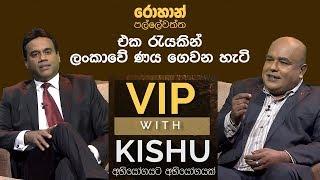 Rohan Pallewatte | රොහාන් පල්ලේවත්ත - VIP with KISHU - (2019-03-03) | ITN