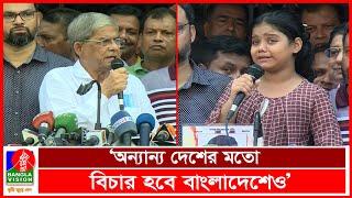 জাতিসংঘের অধীনে গু ম-খু নের প্রতিটি ঘটনার নিরপেক্ষ তদন্ত প্রয়োজনঃ ফখরুল | BVNEWS24