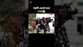 how possible cow #sorts #sortvideo #viralshort #cow #dance #foryou #ai #edit #funny