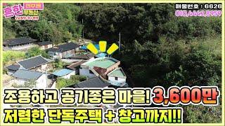 조용하고 공기좋은마을! 저렴한 단독주택 매매소식! 구경 한번하고 가이소~^^ [진주부동산] Sales of rural house in Jinju, Gyeongsangnam-do