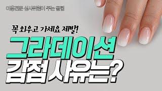 네일 국가자격증 1과제 그라데이션 네일아트 국시 실기 실전 순서 합격노하우!