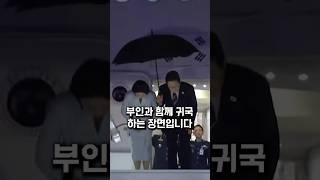 G7회의 후 귀국 하는 이재명 대통령 부부
