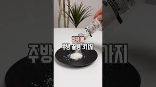 쿠팡 주방 꿀템 3가지 #살림남