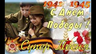 С ДНЕМ ПОБЕДЫ 2024 Самое Красивое Поздравление С 9 МАЯ! С Праздником С Днем Победы!