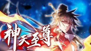 【神天至尊】第33集：飞升之后的世界只有这种程度吗 | Gods and Immortals #热血 #玄幻 #修仙 #动态漫画