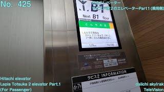 【No.425】【液晶どうした！？】日立エレベーター　ラピス戸塚２のエレベーターPart1(乗用側) Hitachi elevator