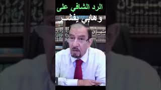 وهابي اساء الادب - سمع منا ردا  قاسيا |#العراق #الكويت #مصر #ليبيا #البحرين #live #النجف #كربلاء