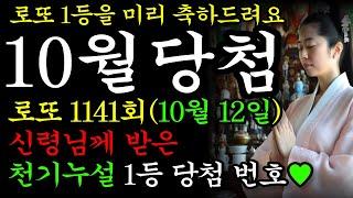 1141회차 로또 당첨 예상 번호 공개1138회차 당첨예상번호 5개 적중7주 연속 당첨예상번호 적중 15주 연속 제외수 적중모든 영상은 중간광고가 없습니다