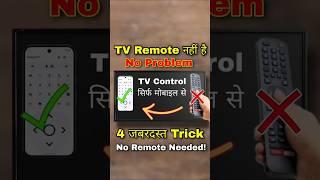 Mobile Se TV Control – 4 आसान Tricks 2025 || phone ko tv remote kaise banaye
