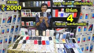 ஒரு Phone வாங்கற விலைக்கு நாலு போன் வாங்கலாம் Start From 2000 | Cheapest Smart Phone | Apple iPhone