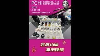 沉浸式体验！带你打卡PCHi展会现场！