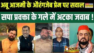 Rashtravad: Abu Azmi के बयान पर हुआ सवाल, SP प्रवक्ता की बोलती हो गई बंद ! | Hindi Debate News