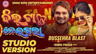 Dil Ta Neigala | Human Sagar & Antara | New Dance Number Song Odia| Studio Version |#trendingsong