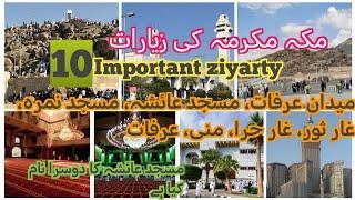 Makkah Madina Ziyarat  | Masjid Aisha Ka Dura Name Kya Hai?  | Makkah Haram Tour 2024 