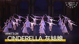 Cinderella at Tianqiao Theater: "The NBC dancers performed the ballet superbly!"