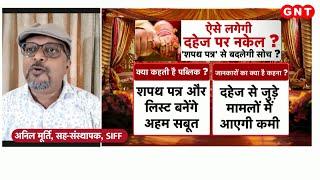 Debate AajTak (GNT) | Misuse of Dowry Law | Allahabad HC | Marriages | Anil Murty | SIFF (Hindi) |