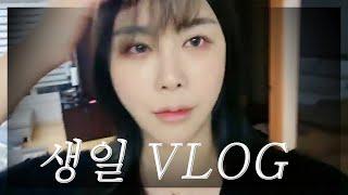 쎄히 생일파티 준비 VLOG