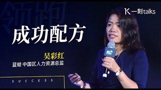 一刻talks |吴彩虹：用三年成为西餐连锁店领跑者 蓝蛙的秘诀是什么？