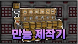 [ 1.21 ] 자동제작대 실전 활용방법 대공개!