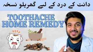 How to Get Rid of Toothache at Home | Home Remedy