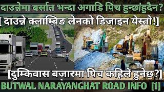 [655] BUTWAL NARAYANGHAT ROAD INFO [013]दाउन्नेमा क्लाम्बिङ लेन येस्तो हुने!/बर्सात भन्दा अगाडि पिच?