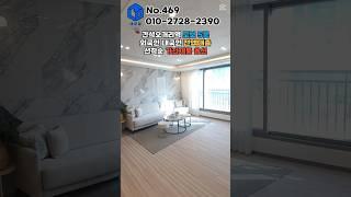 -8천만원 할인 크게하고 2억대 분양! 인천 남동구 간석동신축빌라 외국인도 전액대출가능해요~ (No.469) #인천신축빌라 #무입주금빌라 #간석동신축빌라  #간석오거리역신축빌라