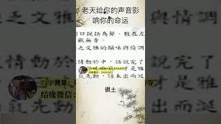 曾仕强：老天给你的声音影响你的命运。 #国学智慧